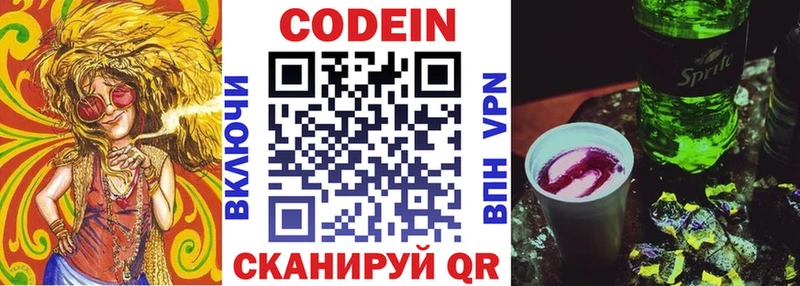 Codein напиток Lean (лин)  где купить   Нея 